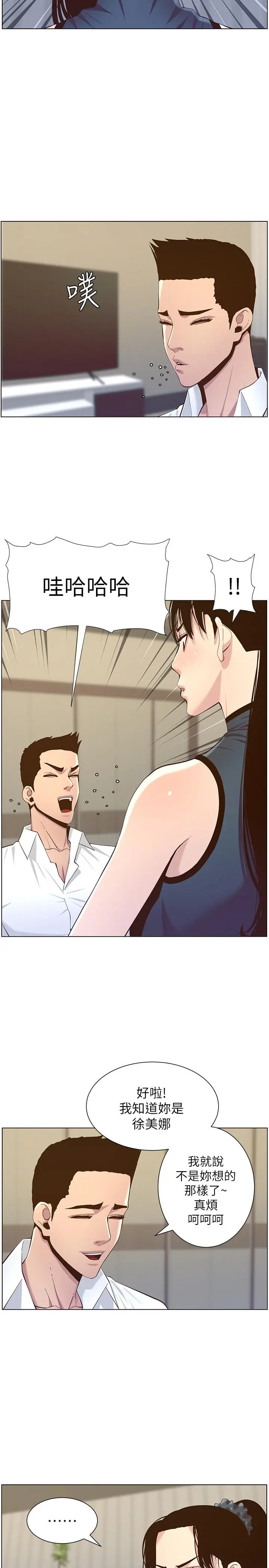 姊妹与继父 - 第77话-被淫叫声吵醒的妍希 - page 2