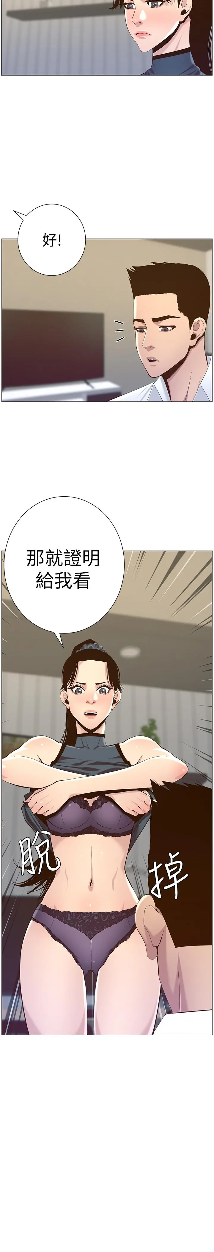 姊妹与继父 - 第77话-被淫叫声吵醒的妍希 - page 3