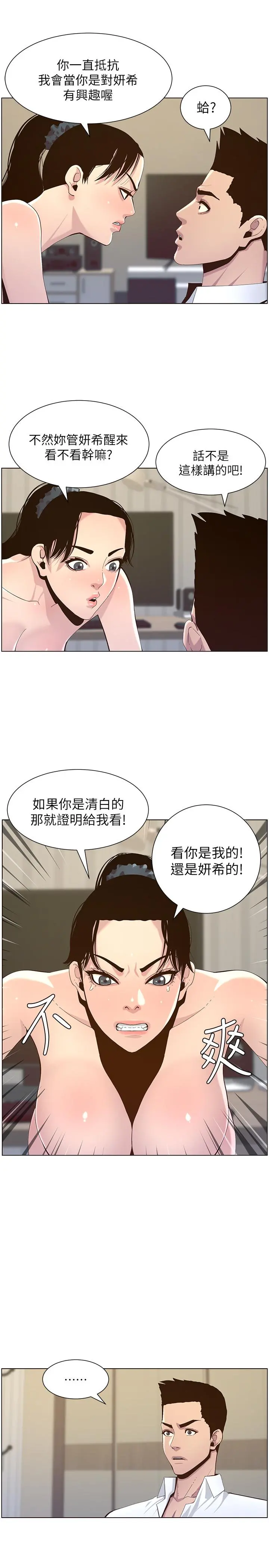 姊妹与继父 - 第77话-被淫叫声吵醒的妍希 - page 7