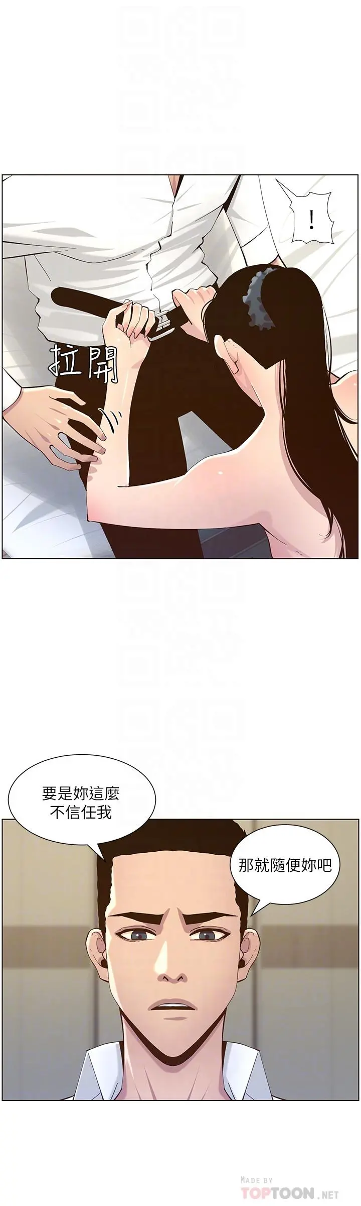 姊妹与继父 - 第77话-被淫叫声吵醒的妍希 - page 8