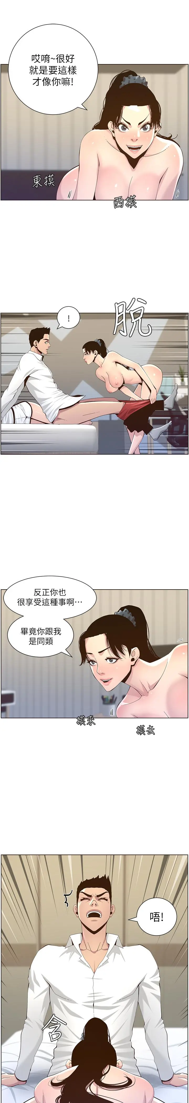姊妹与继父 - 第77话-被淫叫声吵醒的妍希 - page 9