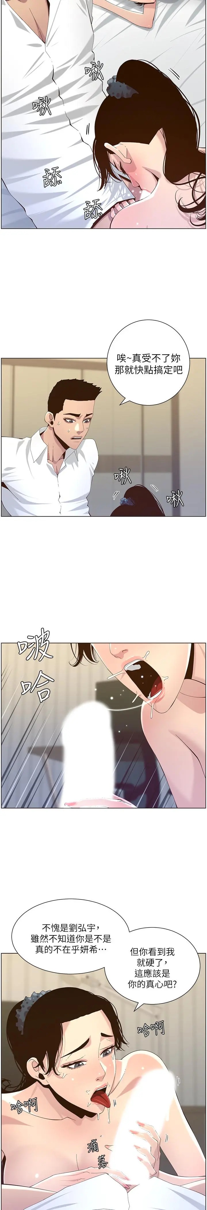 姊妹与继父 - 第77话-被淫叫声吵醒的妍希 - page 11
