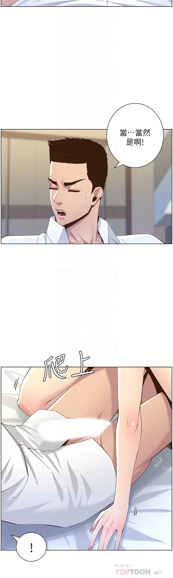 姊妹与继父 - 第77话-被淫叫声吵醒的妍希 - page 12