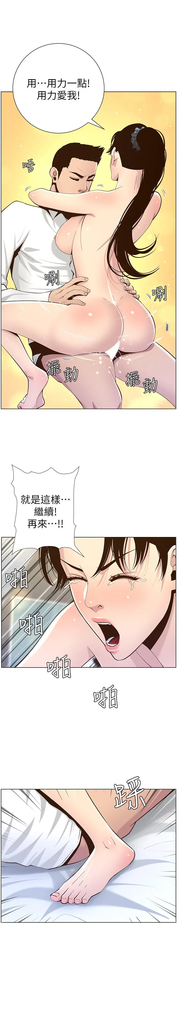 姊妹与继父 - 第77话-被淫叫声吵醒的妍希 - page 19
