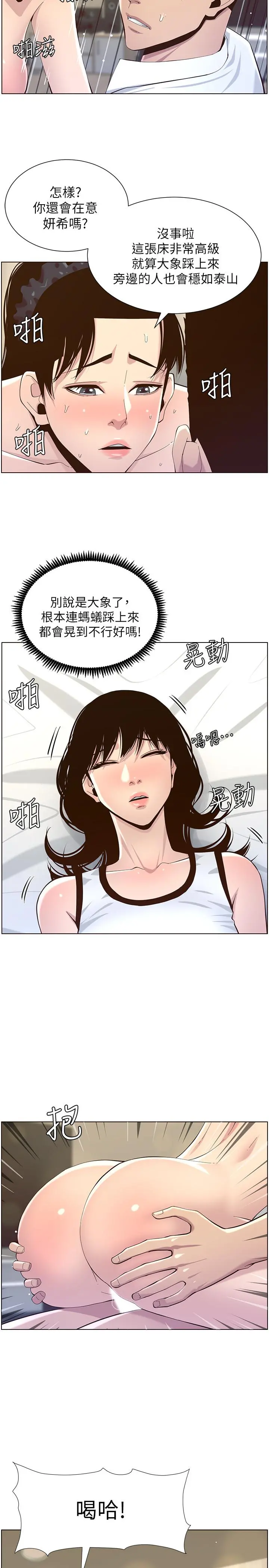 姊妹与继父 - 第77话-被淫叫声吵醒的妍希 - page 22