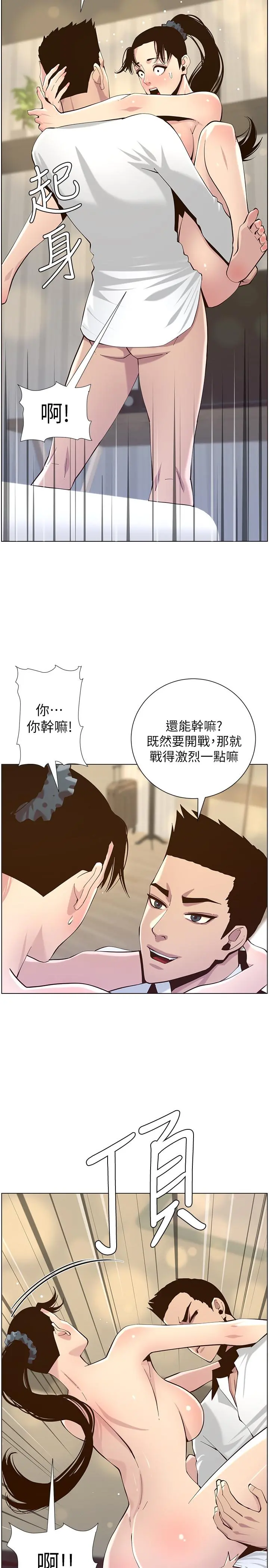 姊妹与继父 - 第77话-被淫叫声吵醒的妍希 - page 23