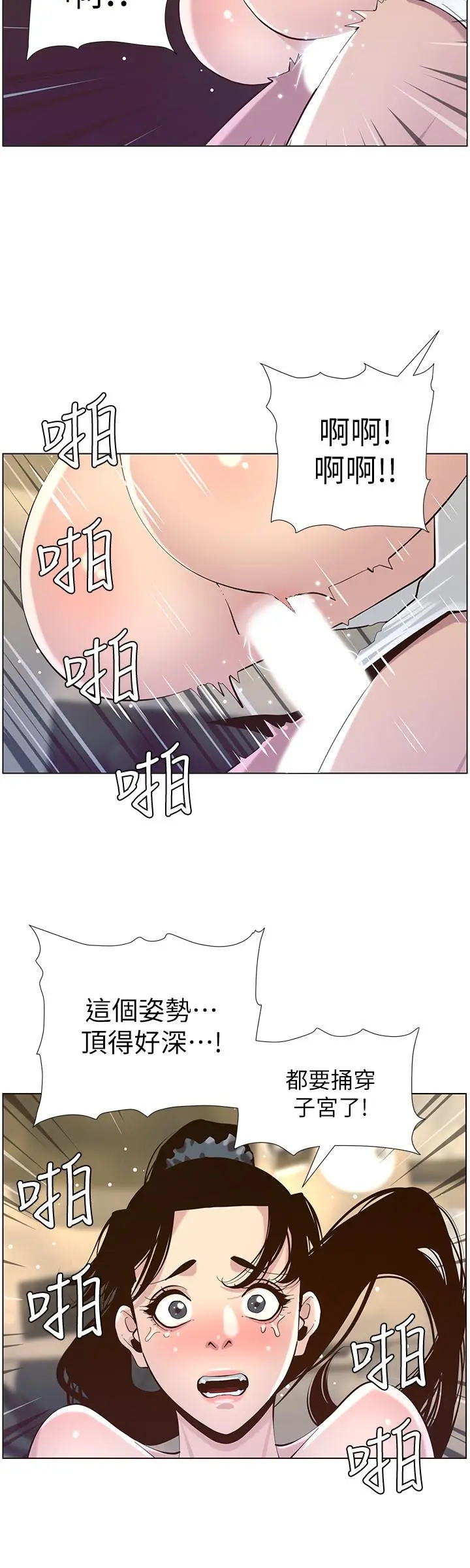 姊妹与继父 - 第77话-被淫叫声吵醒的妍希 - page 24