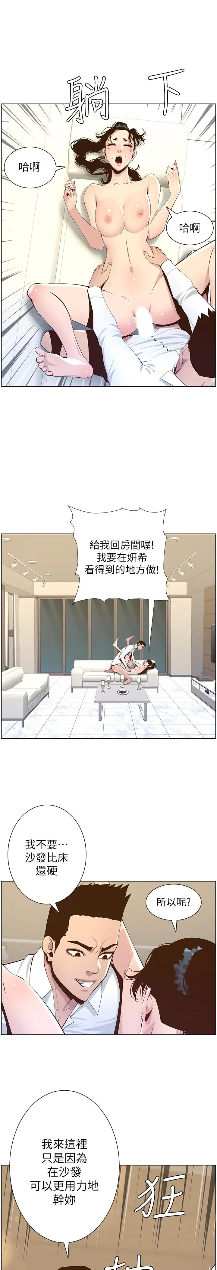 姊妹与继父 - 第77话-被淫叫声吵醒的妍希 - page 26