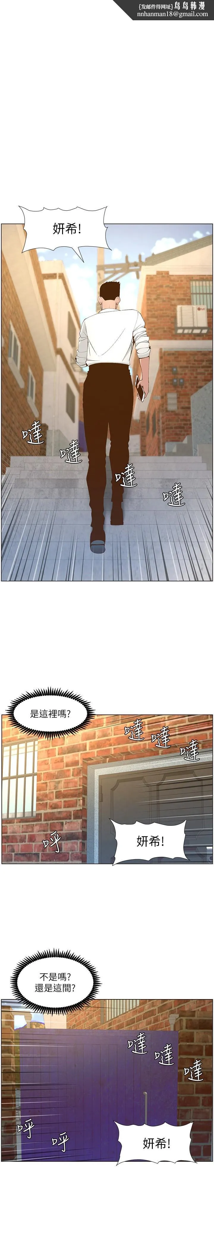 姊妹与继父 - 第109话-意外与仇敌的儿子见面 - page 1