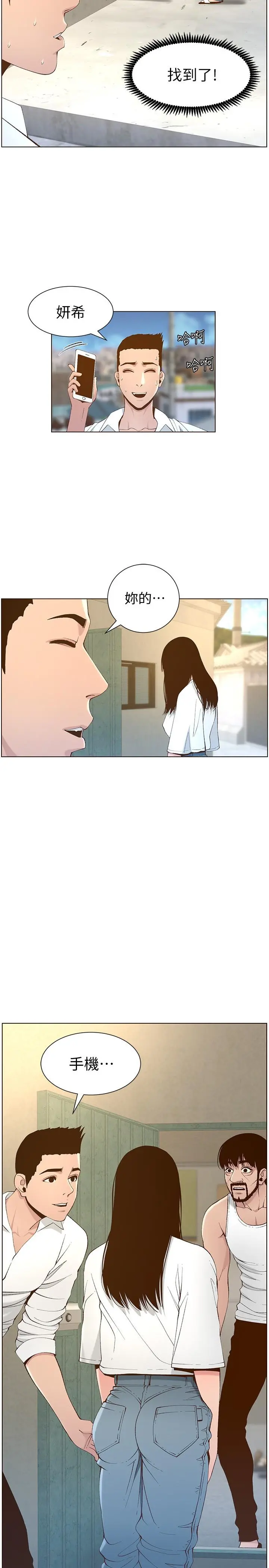 姊妹与继父 - 第109话-意外与仇敌的儿子见面 - page 3