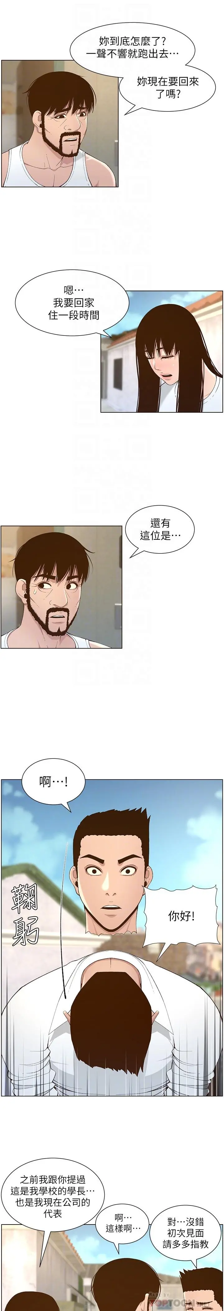 姊妹与继父 - 第109话-意外与仇敌的儿子见面 - page 6