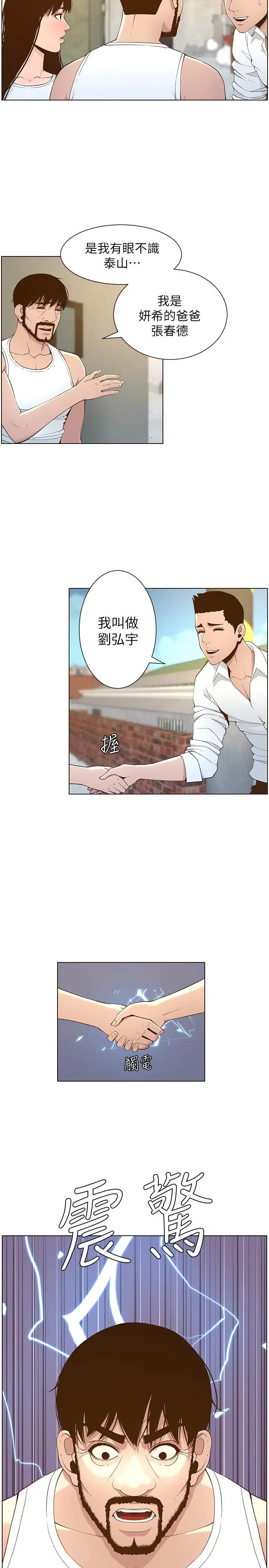 姊妹与继父 - 第109话-意外与仇敌的儿子见面 - page 7