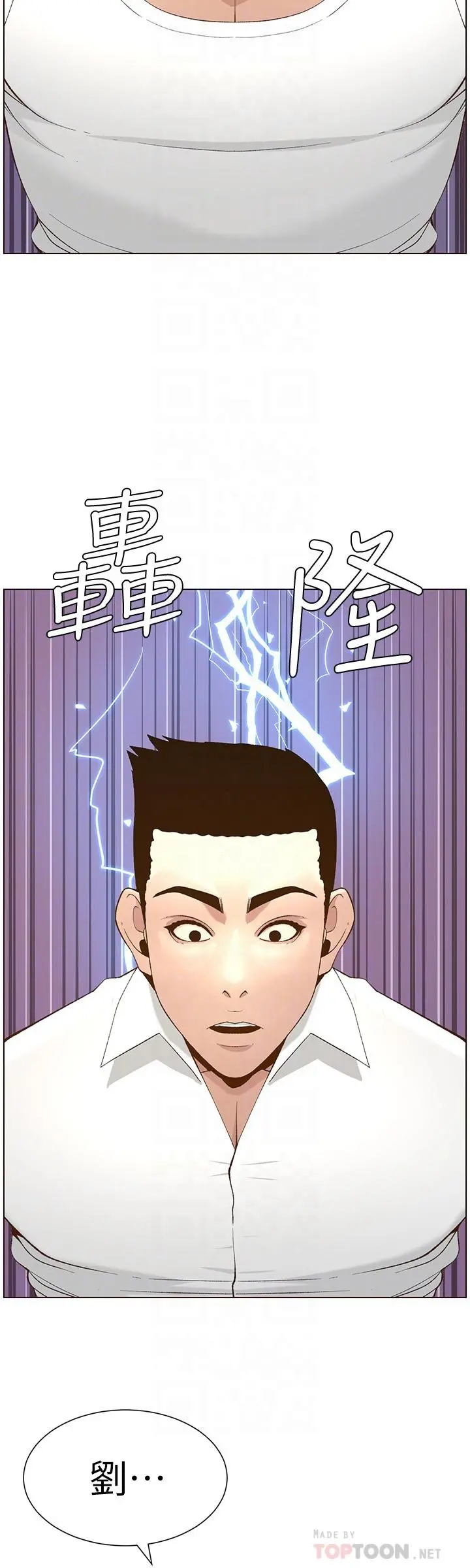 姊妹与继父 - 第109话-意外与仇敌的儿子见面 - page 8