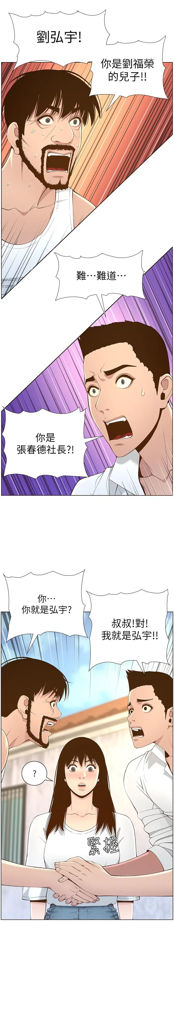 姊妹与继父 - 第109话-意外与仇敌的儿子见面 - page 9