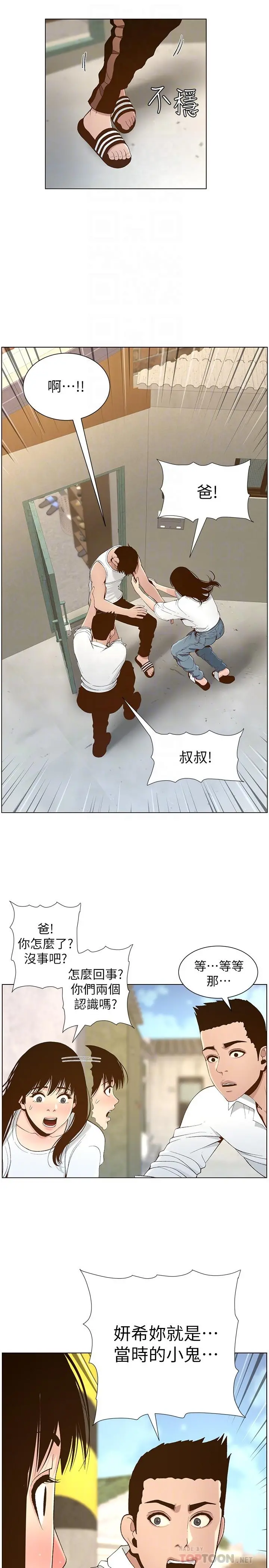 姊妹与继父 - 第109话-意外与仇敌的儿子见面 - page 10