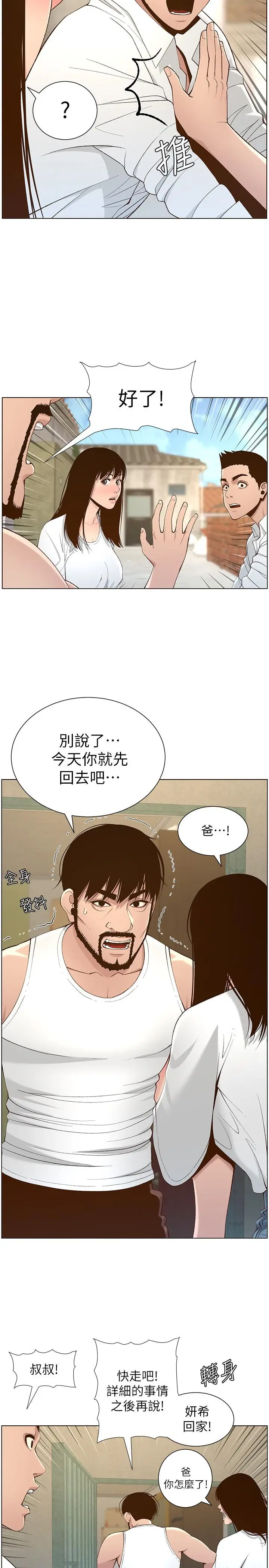 姊妹与继父 - 第109话-意外与仇敌的儿子见面 - page 11