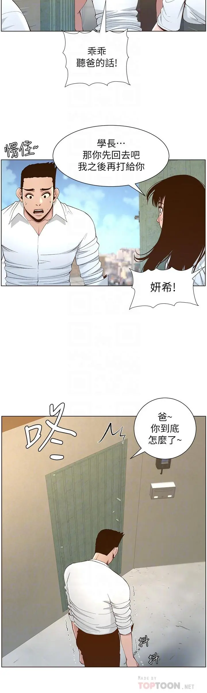 姊妹与继父 - 第109话-意外与仇敌的儿子见面 - page 12