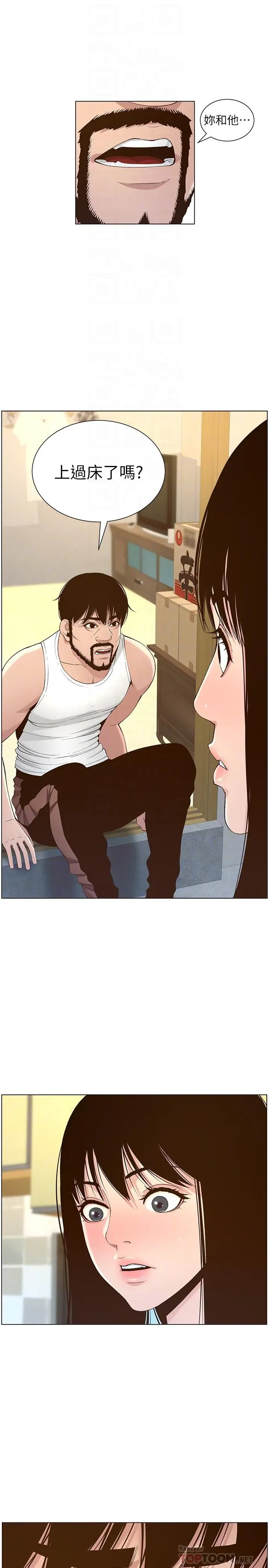 姊妹与继父 - 第109话-意外与仇敌的儿子见面 - page 14