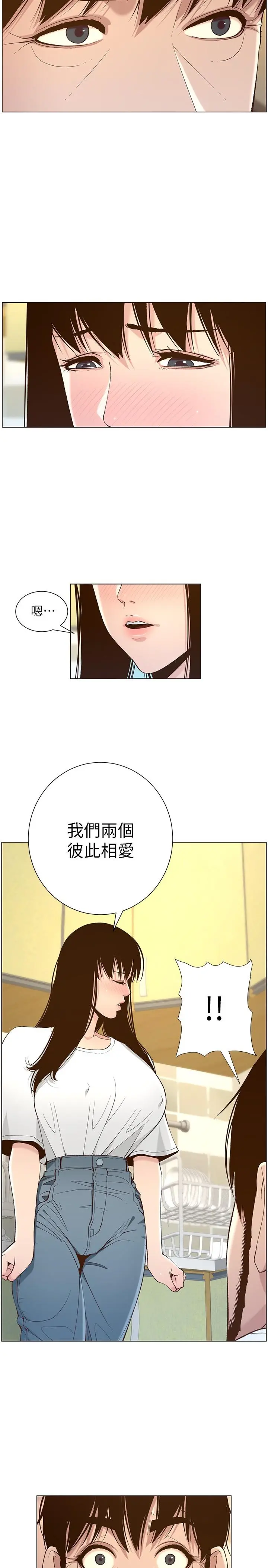 姊妹与继父 - 第109话-意外与仇敌的儿子见面 - page 15