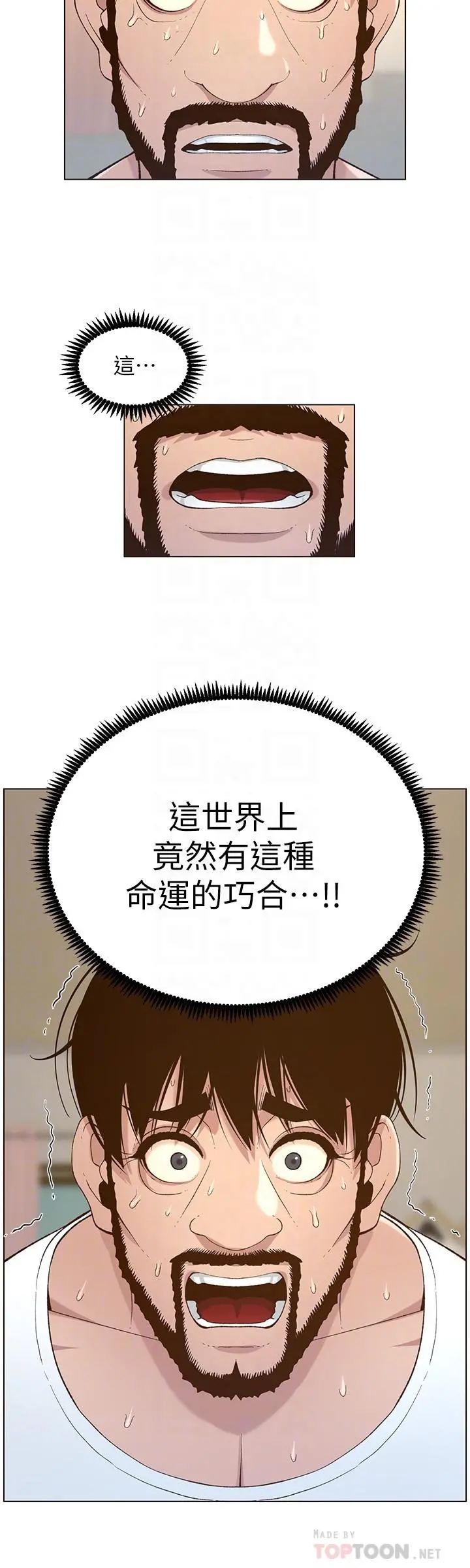 姊妹与继父 - 第109话-意外与仇敌的儿子见面 - page 16