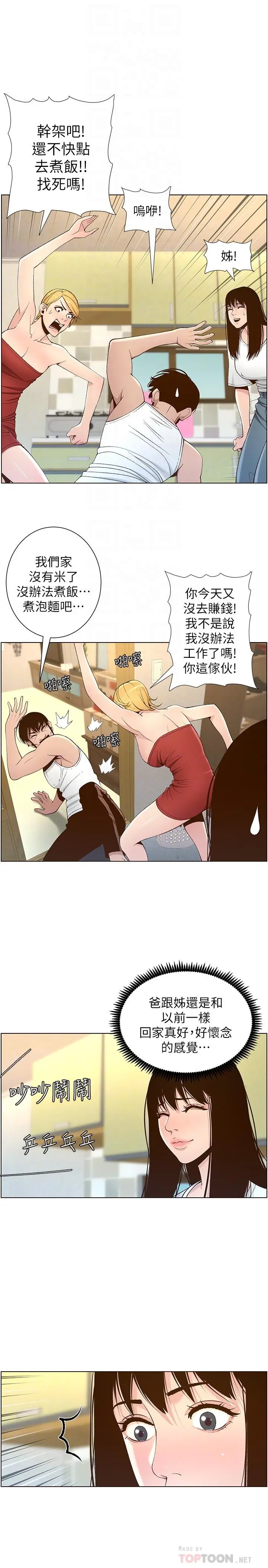 姊妹与继父 - 第109话-意外与仇敌的儿子见面 - page 18