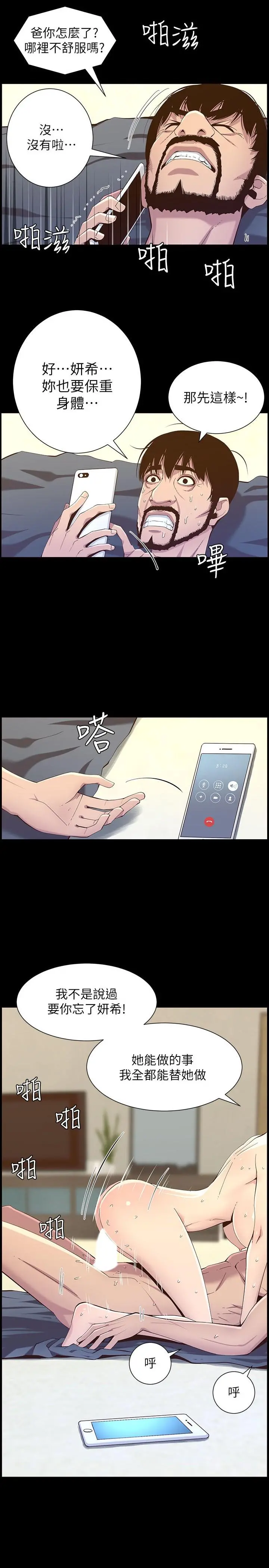 姊妹与继父 - 第109话-意外与仇敌的儿子见面 - page 21