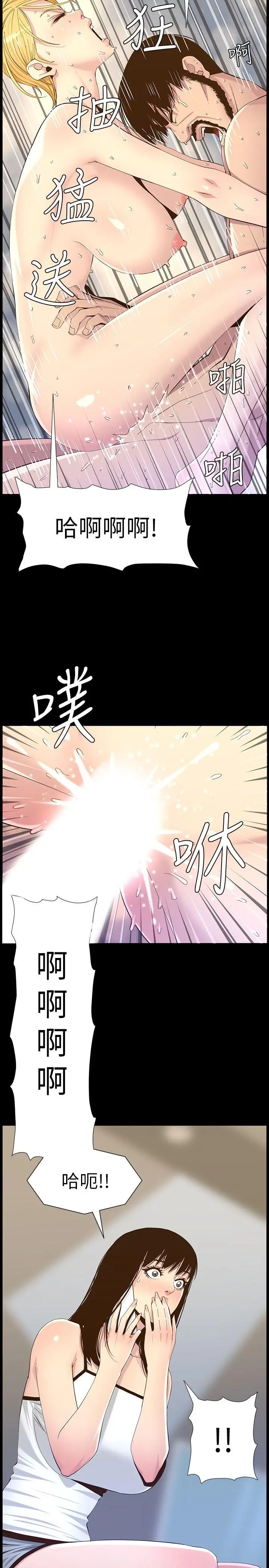 姊妹与继父 - 第109话-意外与仇敌的儿子见面 - page 23