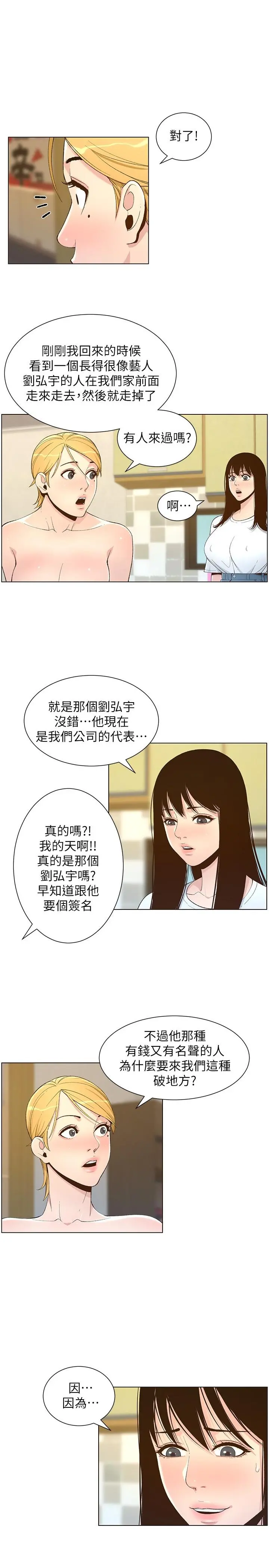 姊妹与继父 - 第109话-意外与仇敌的儿子见面 - page 25