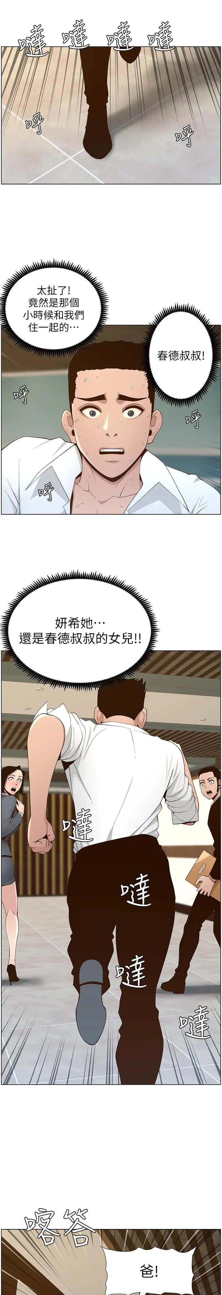 姊妹与继父 - 第109话-意外与仇敌的儿子见面 - page 27