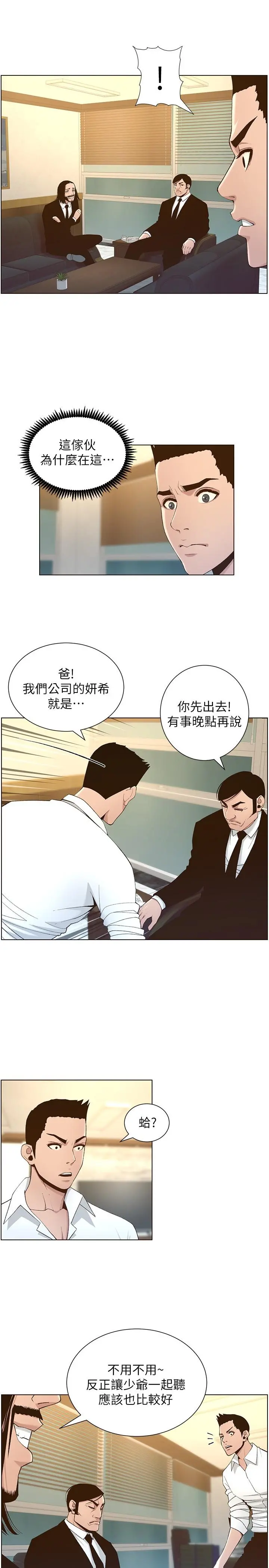 姊妹与继父 - 第109话-意外与仇敌的儿子见面 - page 29