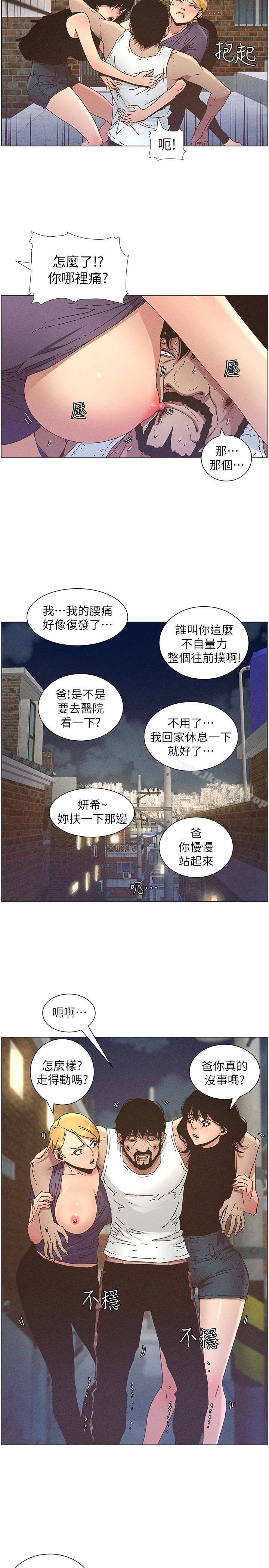 姊妹与继父 - 第26话-两个女儿的肉体让人受不了 - page 5