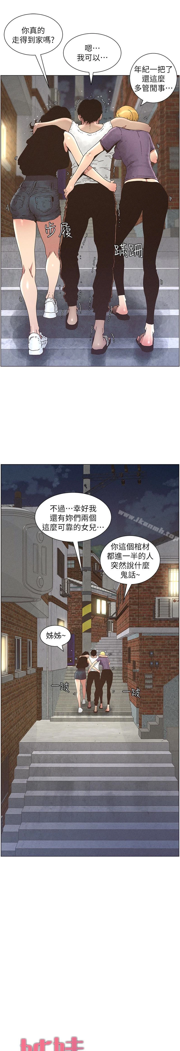 姊妹与继父 - 第26话-两个女儿的肉体让人受不了 - page 8