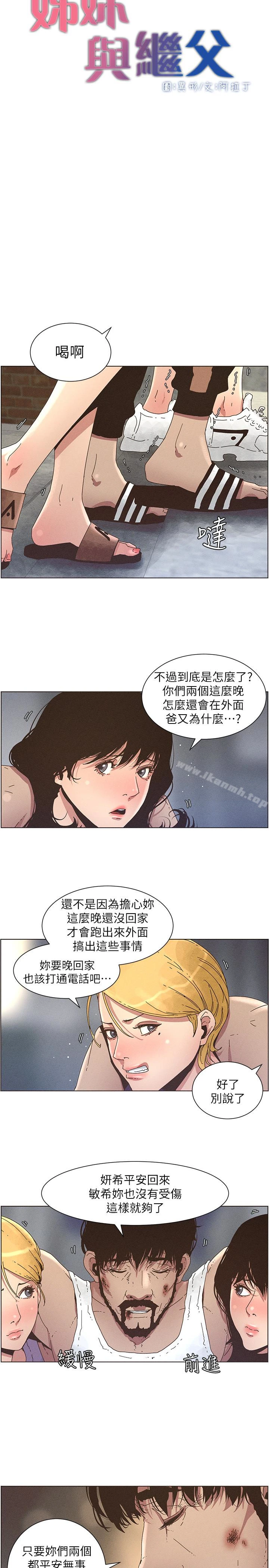 姊妹与继父 - 第26话-两个女儿的肉体让人受不了 - page 9