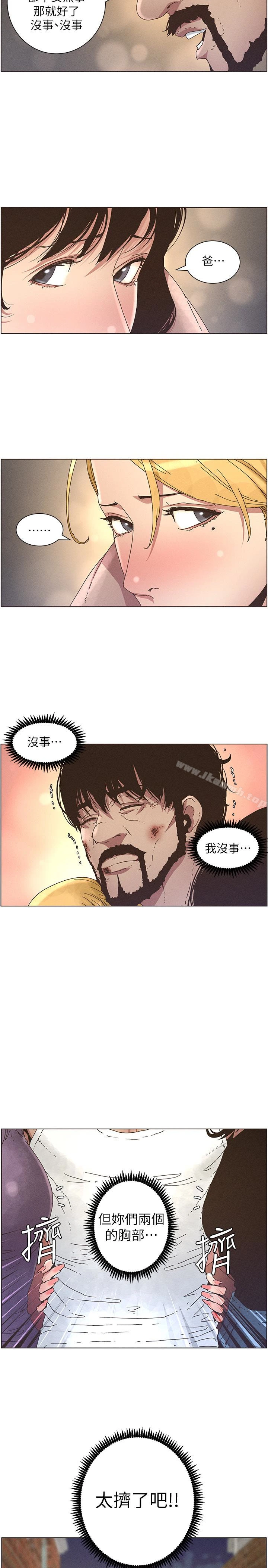 姊妹与继父 - 第26话-两个女儿的肉体让人受不了 - page 10