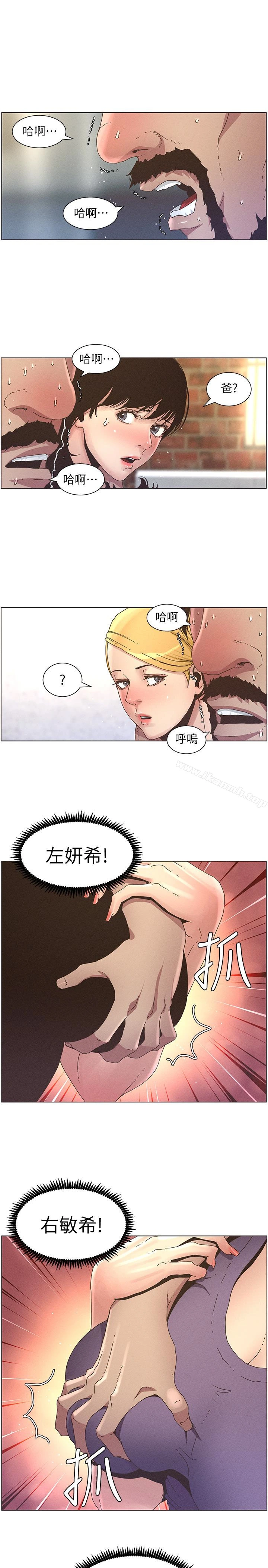 姊妹与继父 - 第26话-两个女儿的肉体让人受不了 - page 13