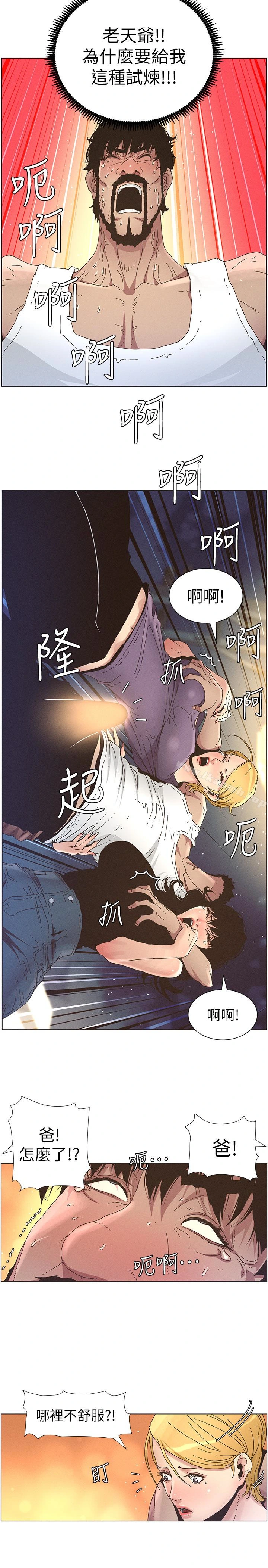 姊妹与继父 - 第26话-两个女儿的肉体让人受不了 - page 14