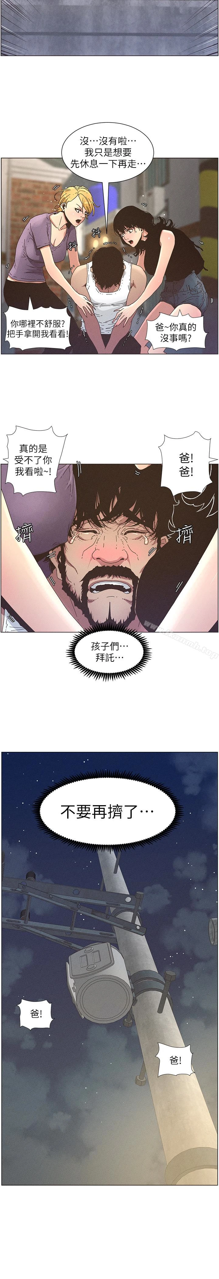 姊妹与继父 - 第26话-两个女儿的肉体让人受不了 - page 17