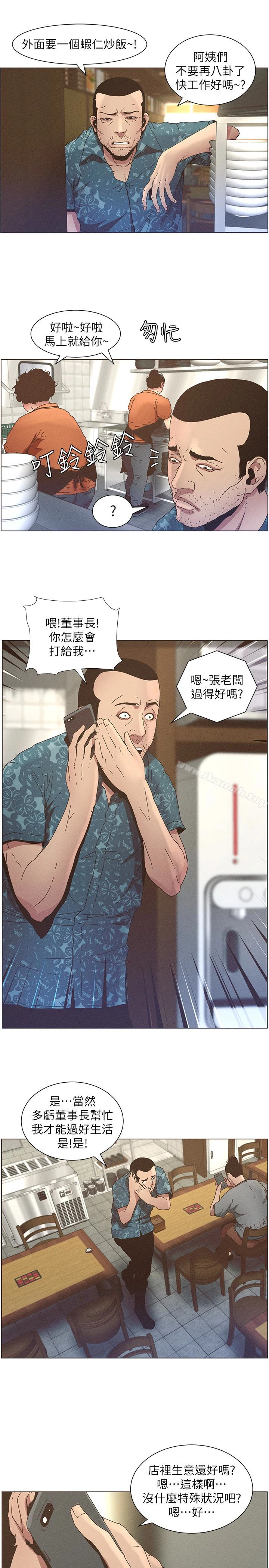 姊妹与继父 - 第26话-两个女儿的肉体让人受不了 - page 20