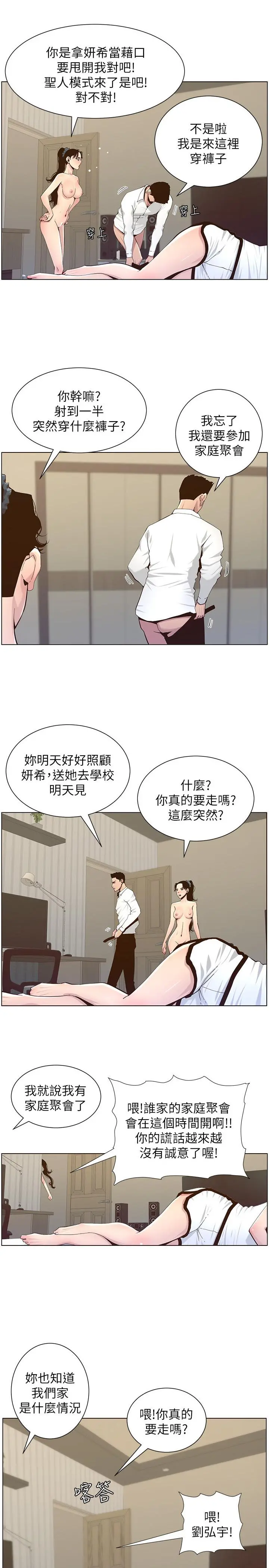 姊妹与继父 - 第80话-对继女们出手的罪恶感 - page 2