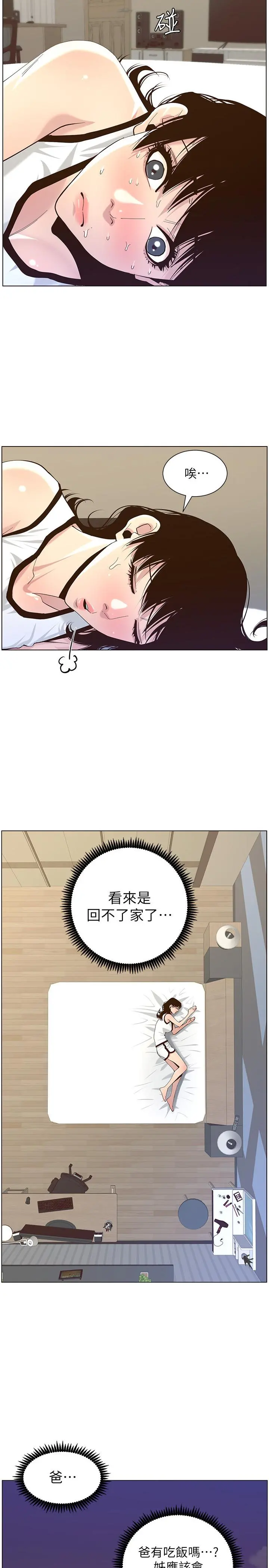 姊妹与继父 - 第80话-对继女们出手的罪恶感 - page 3