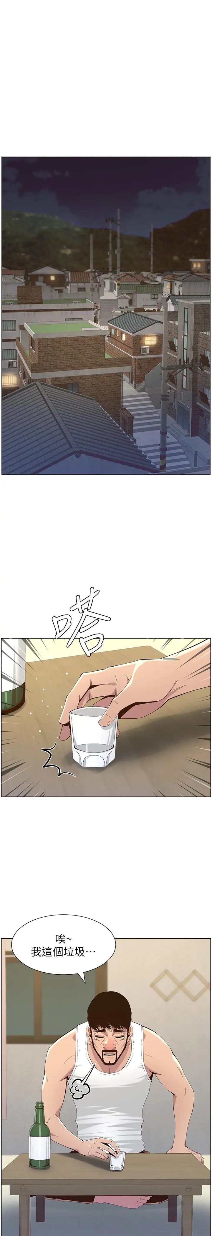 姊妹与继父 - 第80话-对继女们出手的罪恶感 - page 5