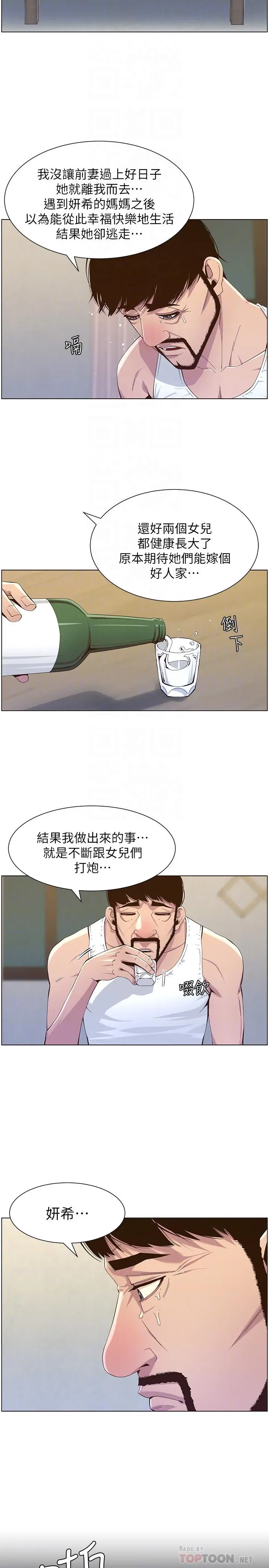 姊妹与继父 - 第80话-对继女们出手的罪恶感 - page 6