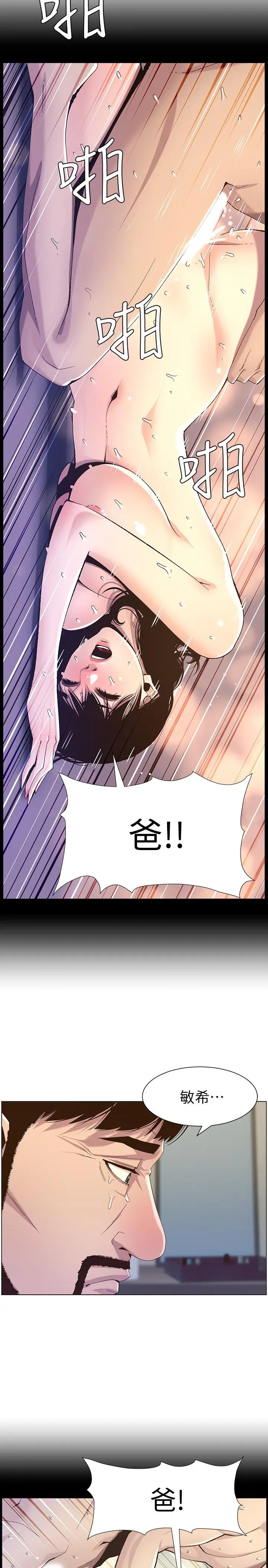 姊妹与继父 - 第80话-对继女们出手的罪恶感 - page 7