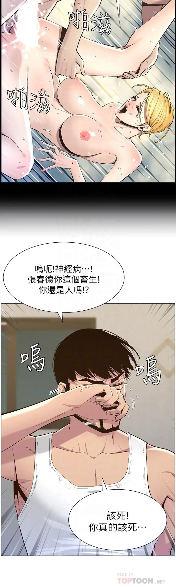 姊妹与继父 - 第80话-对继女们出手的罪恶感 - page 8