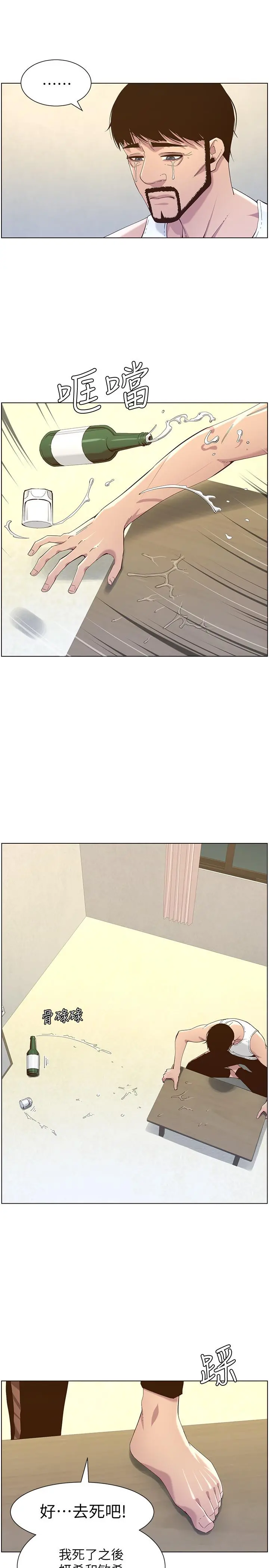 姊妹与继父 - 第80话-对继女们出手的罪恶感 - page 9