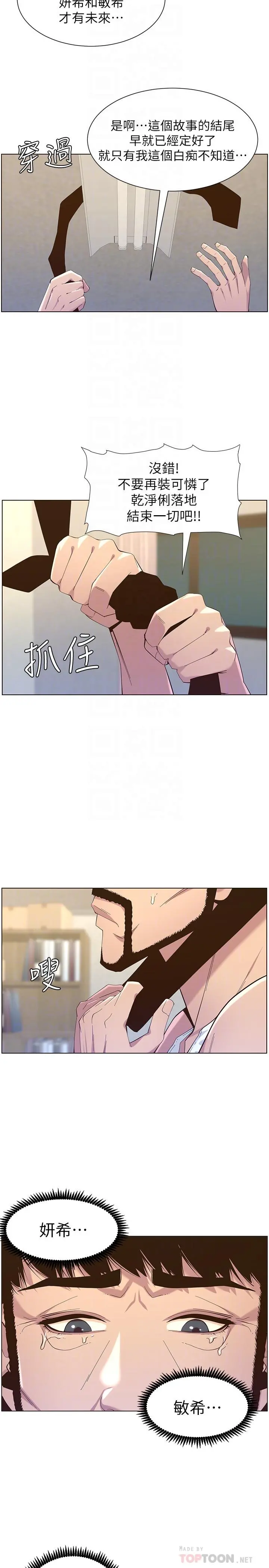 姊妹与继父 - 第80话-对继女们出手的罪恶感 - page 10