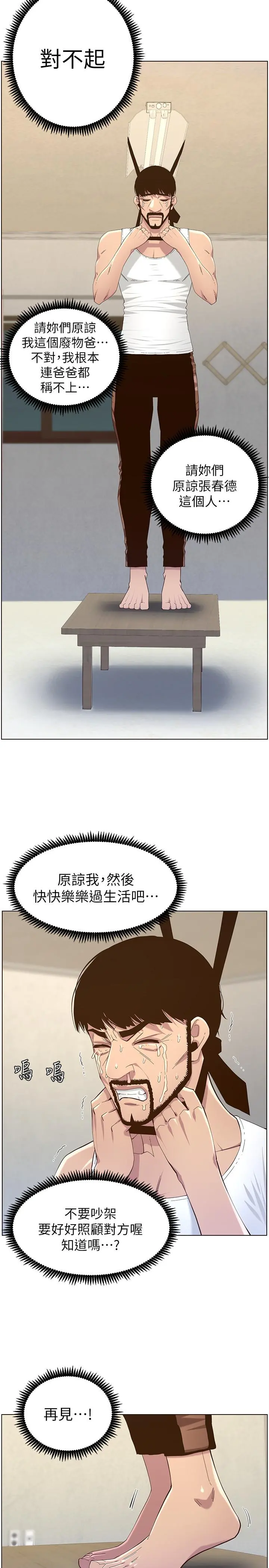 姊妹与继父 - 第80话-对继女们出手的罪恶感 - page 11