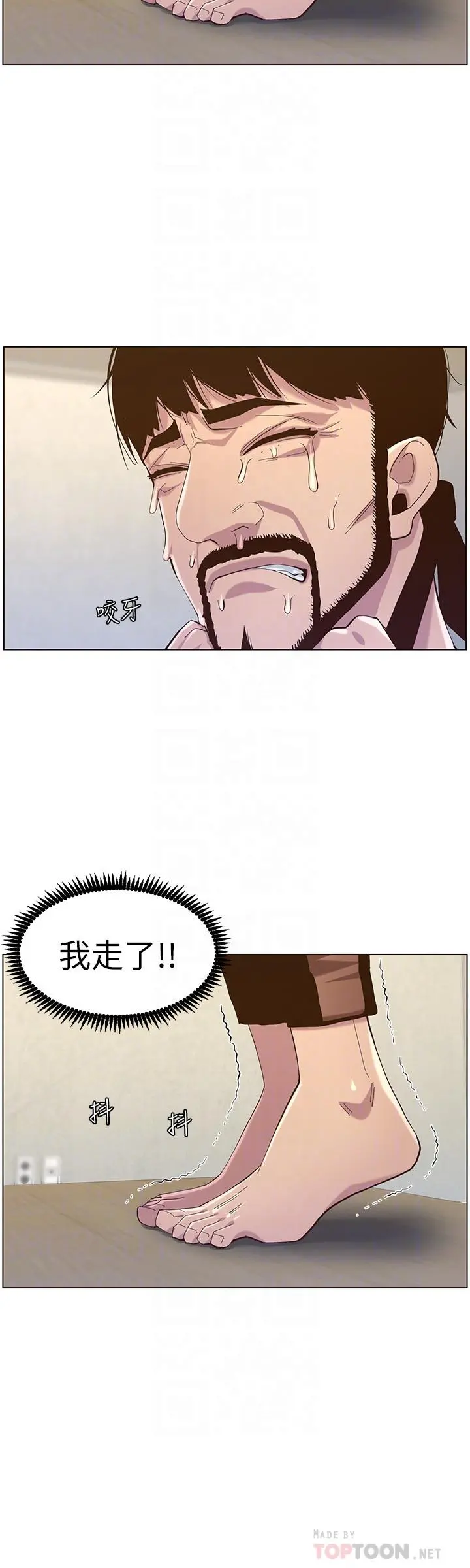 姊妹与继父 - 第80话-对继女们出手的罪恶感 - page 12