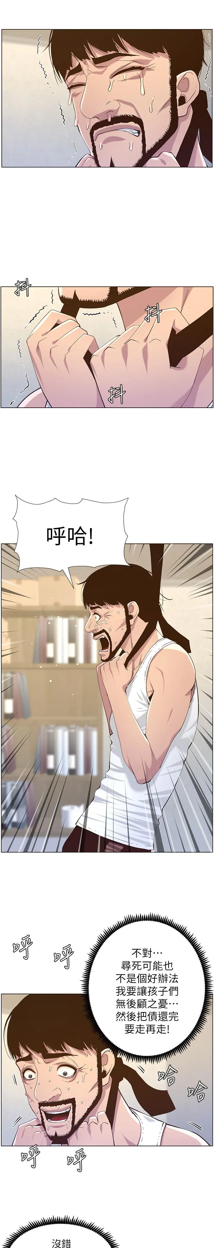 姊妹与继父 - 第80话-对继女们出手的罪恶感 - page 13
