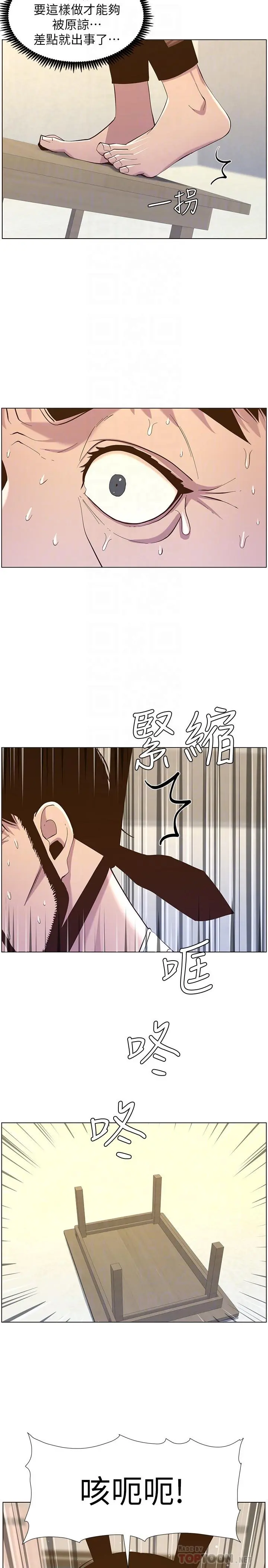 姊妹与继父 - 第80话-对继女们出手的罪恶感 - page 14